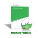 景区电子票务系统