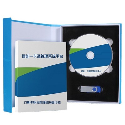 一卡通管理系统